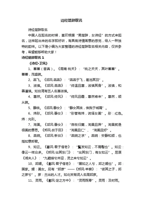 诗经楚辞取名