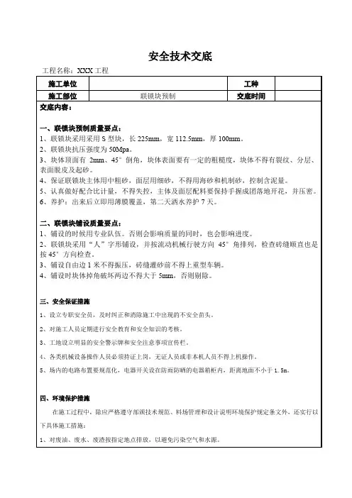 联锁块预制及铺设安全技术交底
