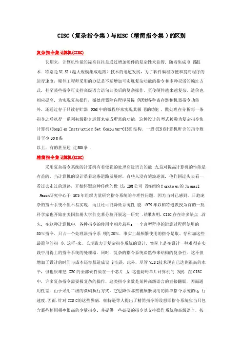 CISC（复杂指令集）与RISC（精简指令集）的区别