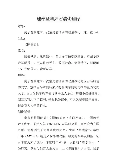 逮奉圣朝沐浴清化翻译