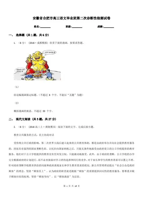 安徽省合肥市高三语文毕业班第二次诊断性检测试卷