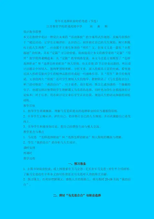苏教版语文高一年级《青年在选择职业时的考虑》教学设计之二
