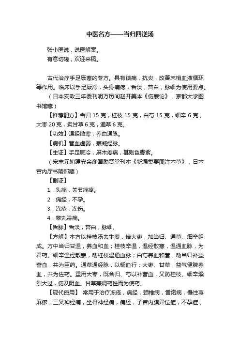 中医名方——当归四逆汤