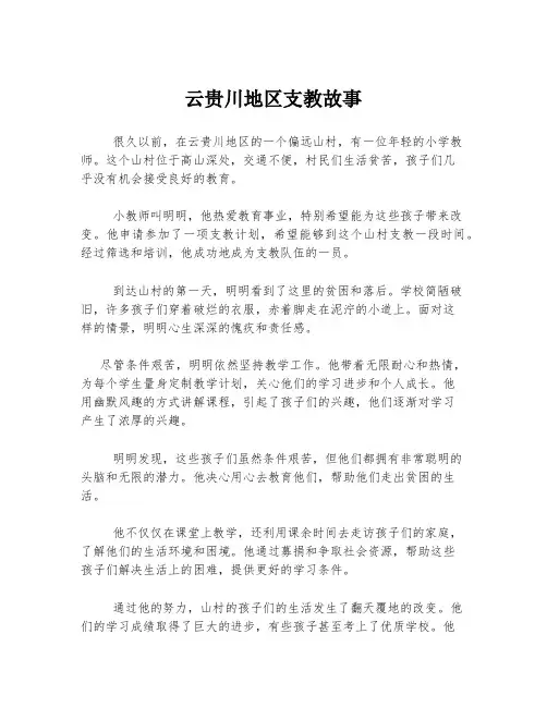 云贵川地区支教故事