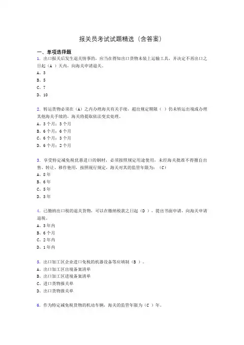 报关员资格考试试题精选(含答案)ail