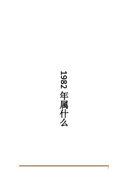 1982年属什么