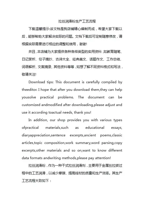 拉丝润滑粉生产工艺流程