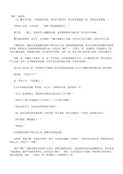 营销人必读的经典营销故事_营销决战篇：关键时刻大显身手