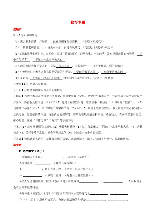 贵州省7市州2017年中考语文试卷按考点分项汇编默写专题(含解析)