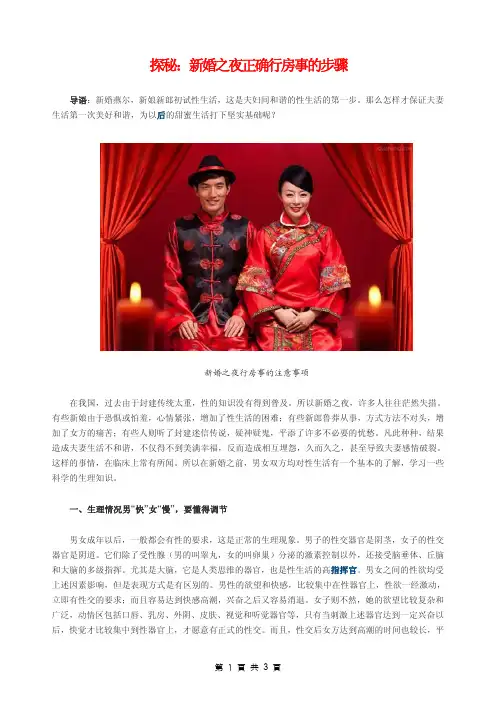 探秘：新婚之夜正确行房事的步骤