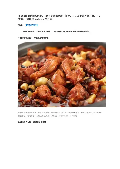 98湖北特色菜