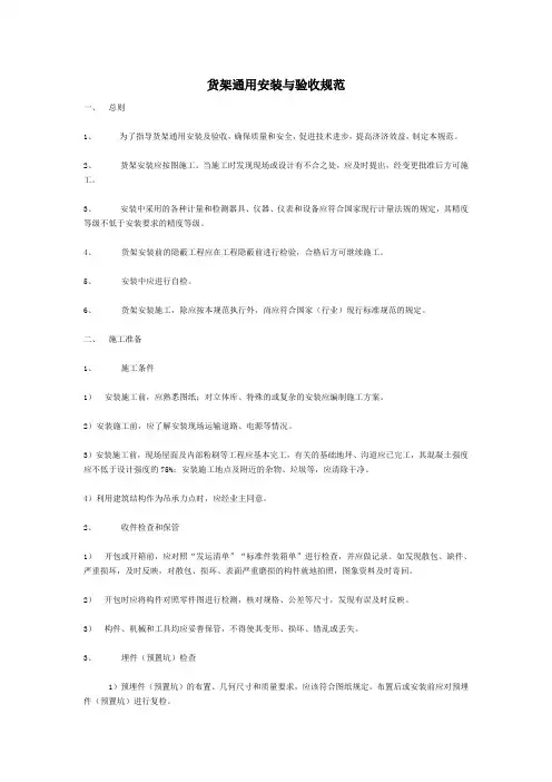 货架通用安装与验收规范