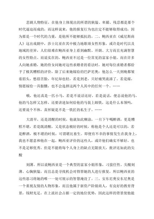 对莎士比亚作品《威尼斯商人》的人物解读-2023年文档资料