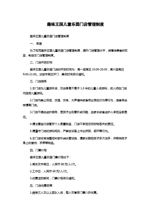 趣味王国儿童乐园门店管理制度