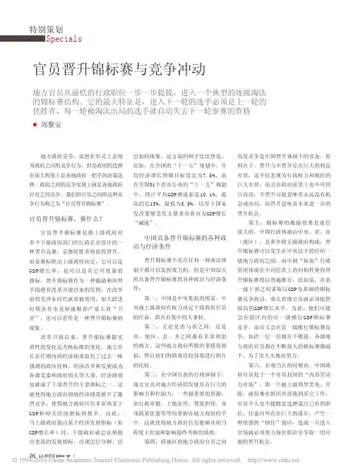 官员晋升锦标赛与竞争冲动