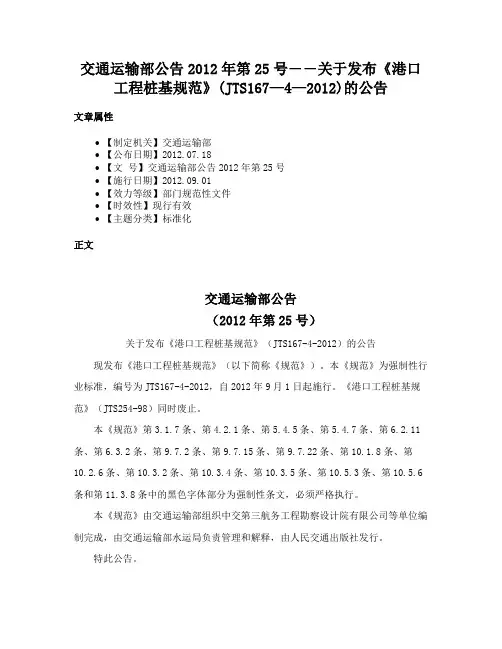 交通运输部公告2012年第25号――关于发布《港口工程桩基规范》(JTS167—4—2012)的公告
