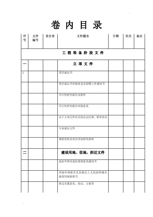 建设工程文件归档整理规范表格及序号