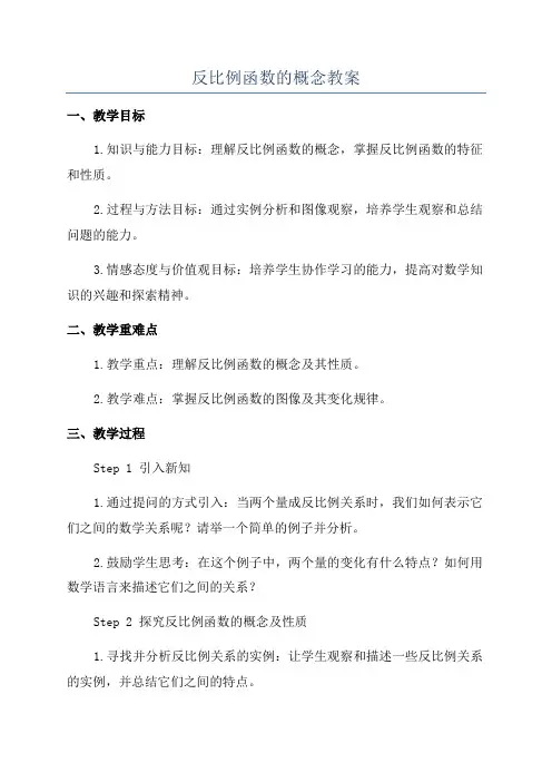 反比例函数的概念教案