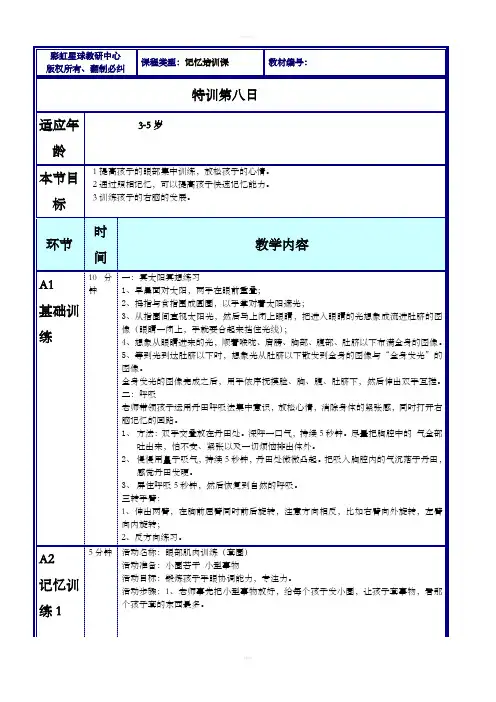注意力之记忆教案-记忆力(1)