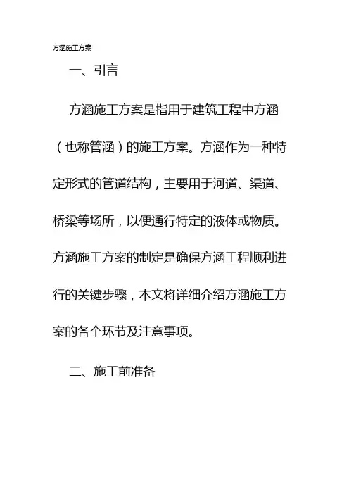 方涵施工方案