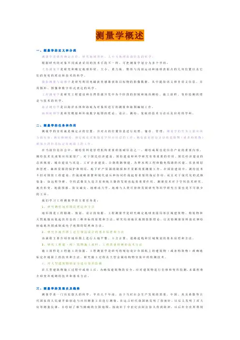 测量学概述