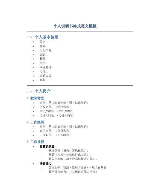 个人说明书格式范文模板