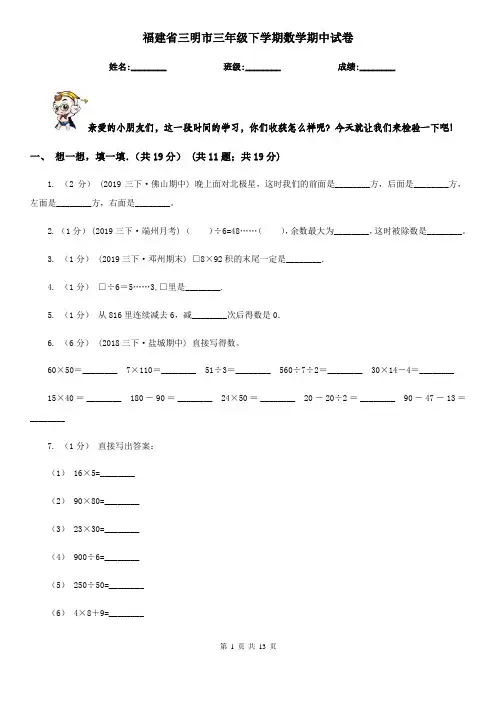 福建省三明市三年级下学期数学期中试卷