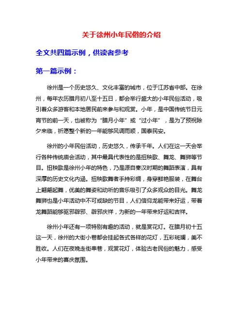 关于徐州小年民俗的介绍