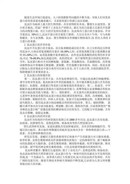 昆虫蛋白的价值