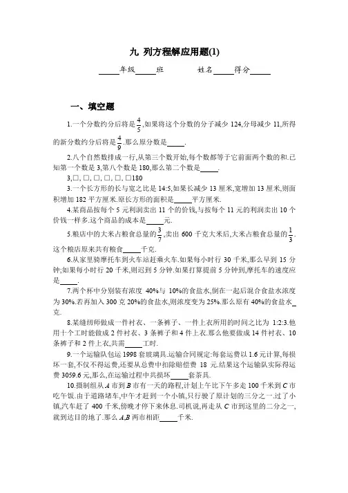 新初一数学分班考奥数专题9：列方程解应用题