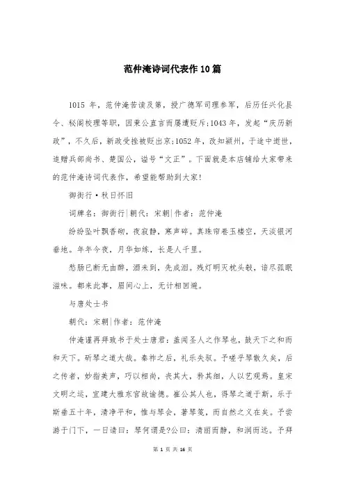 范仲淹诗词代表作10篇
