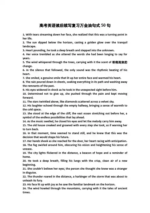 2025届高考英语读后续写复习万金油句式50句+清单