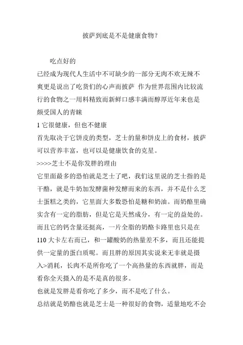 披萨到底是不是健康食物？