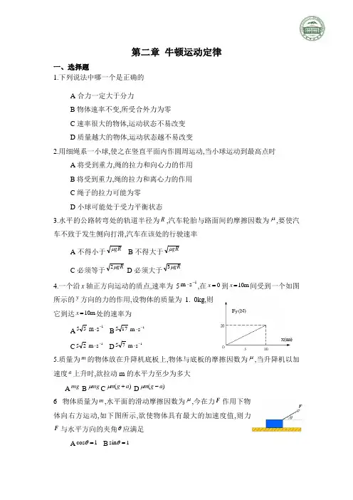 大学物理第二章习题及答案