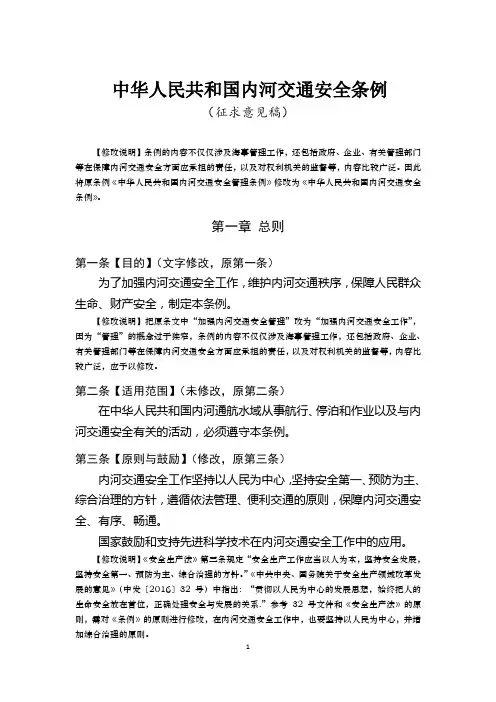 中华人民共和国内河交通安全条例(征求意见稿)