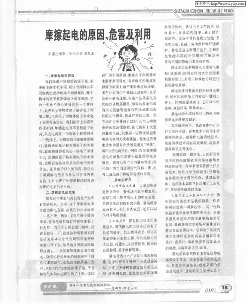 摩擦起电的原因、危害及利用