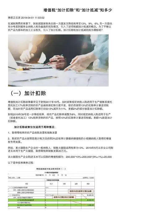 增值税“加计扣除”和“加计抵减”知多少