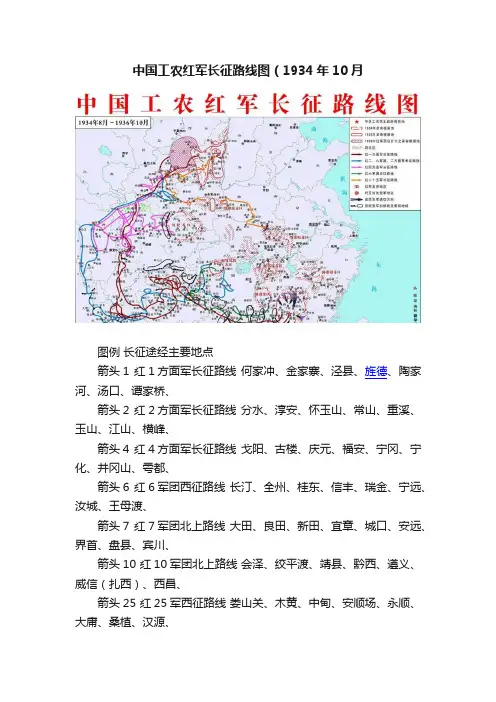 中国工农红军长征路线图（1934年10月