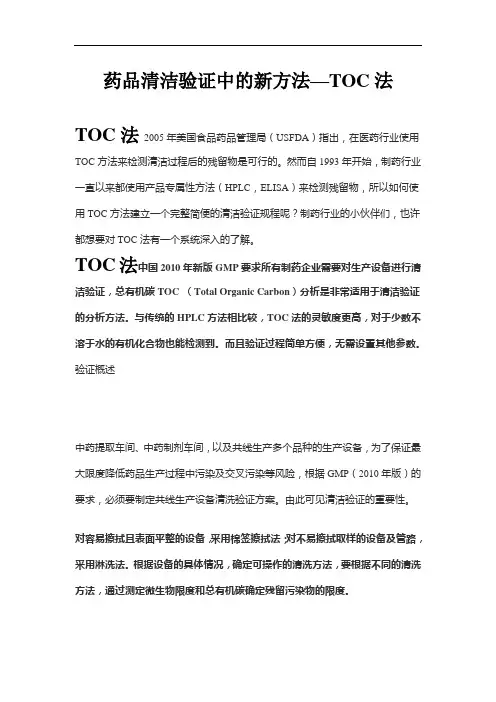 药品清洁验证中用到的TOC法