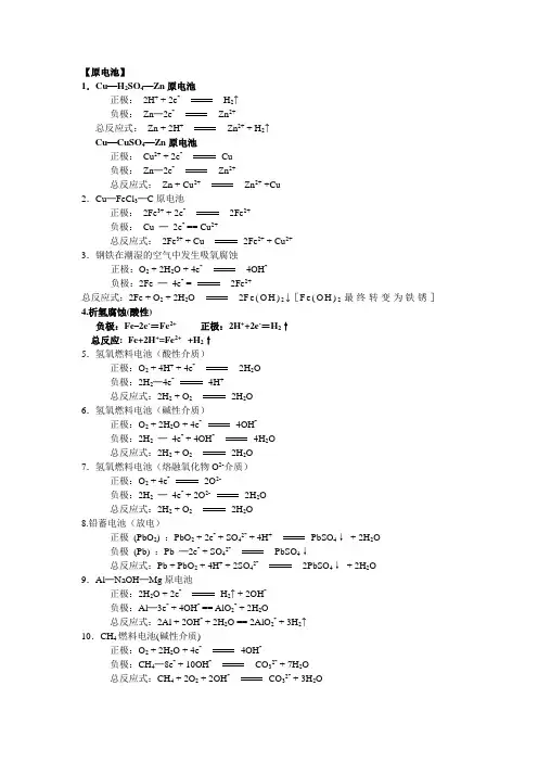 电化学方程式