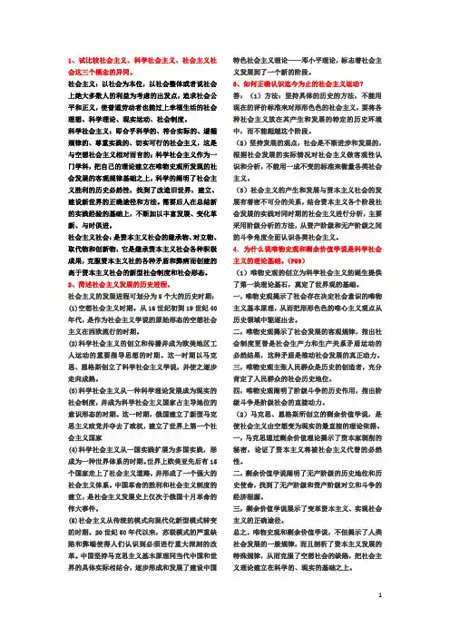 科学社会主义的总结