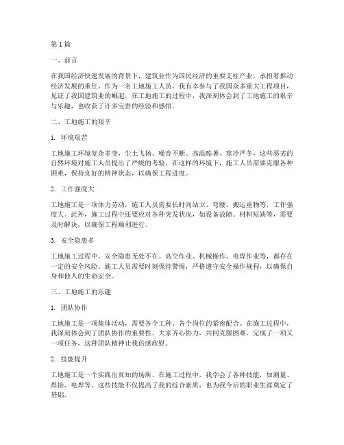 工地施工心得体会感悟(3篇)