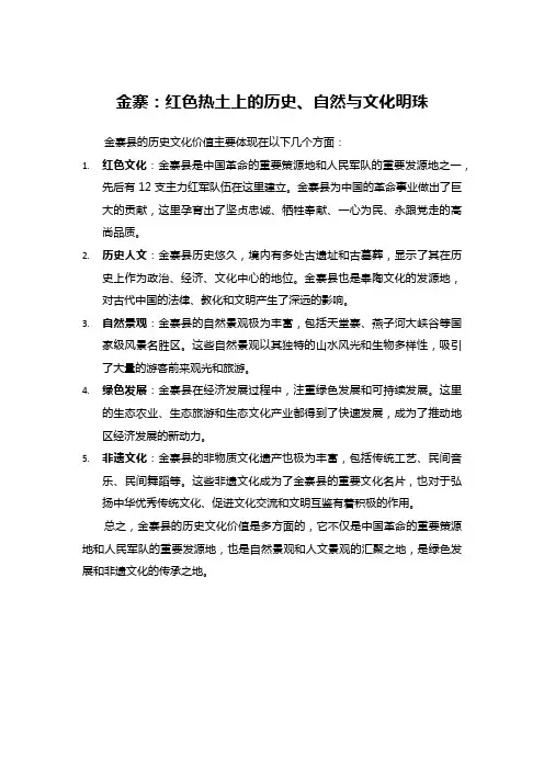 金寨：红色热土上的历史、自然与文化明珠