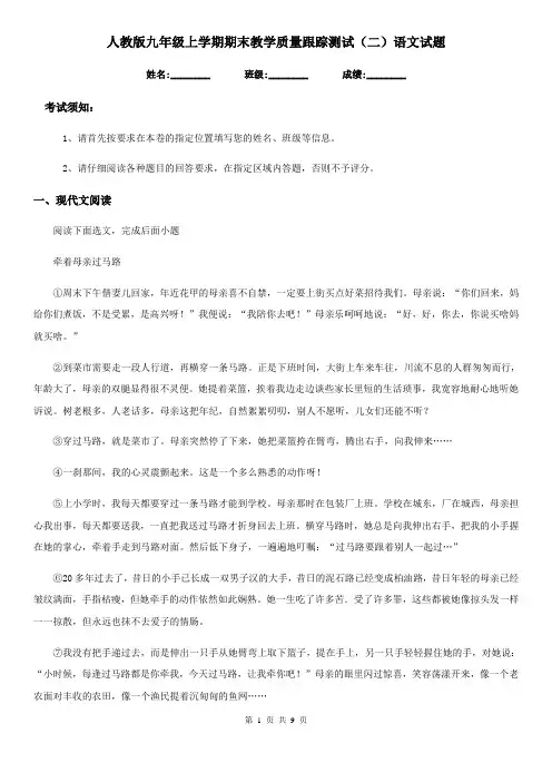 人教版九年级上学期期末教学质量跟踪测试(二)语文试题