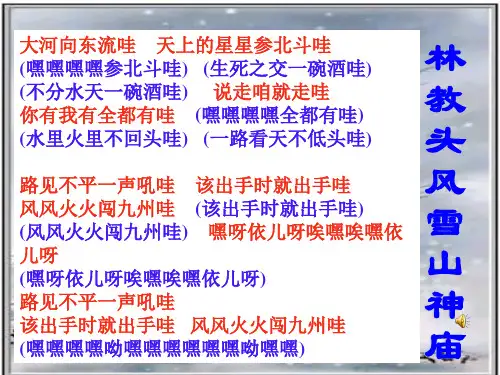 林教头风雪山神庙(经典)
