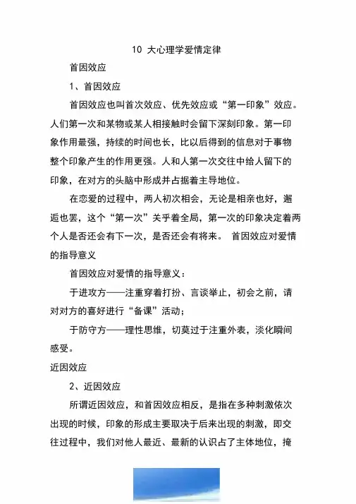 10大心理学爱情定律