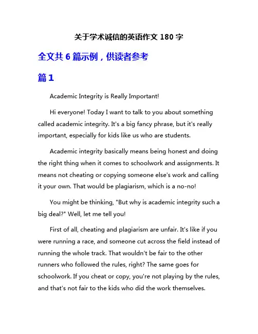 关于学术诚信的英语作文180字