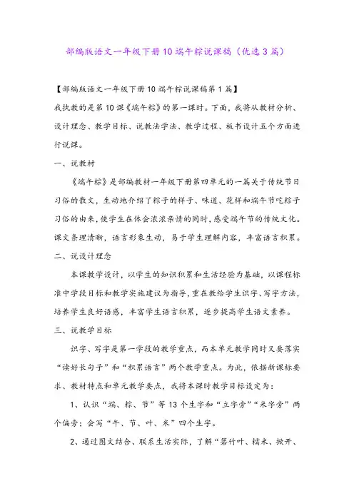 部编版语文一年级下册10端午粽说课稿(优选3篇)