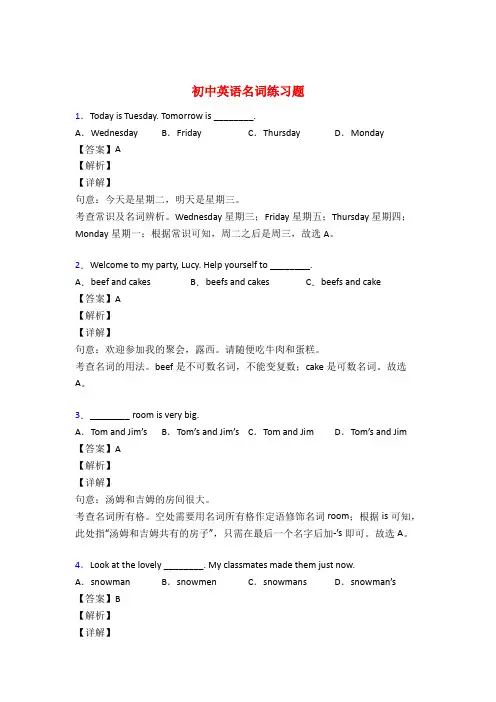 中考英语名词训练试题及答案解析