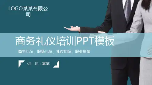 职场礼仪知识职业形象 商务礼仪培训PPT模板